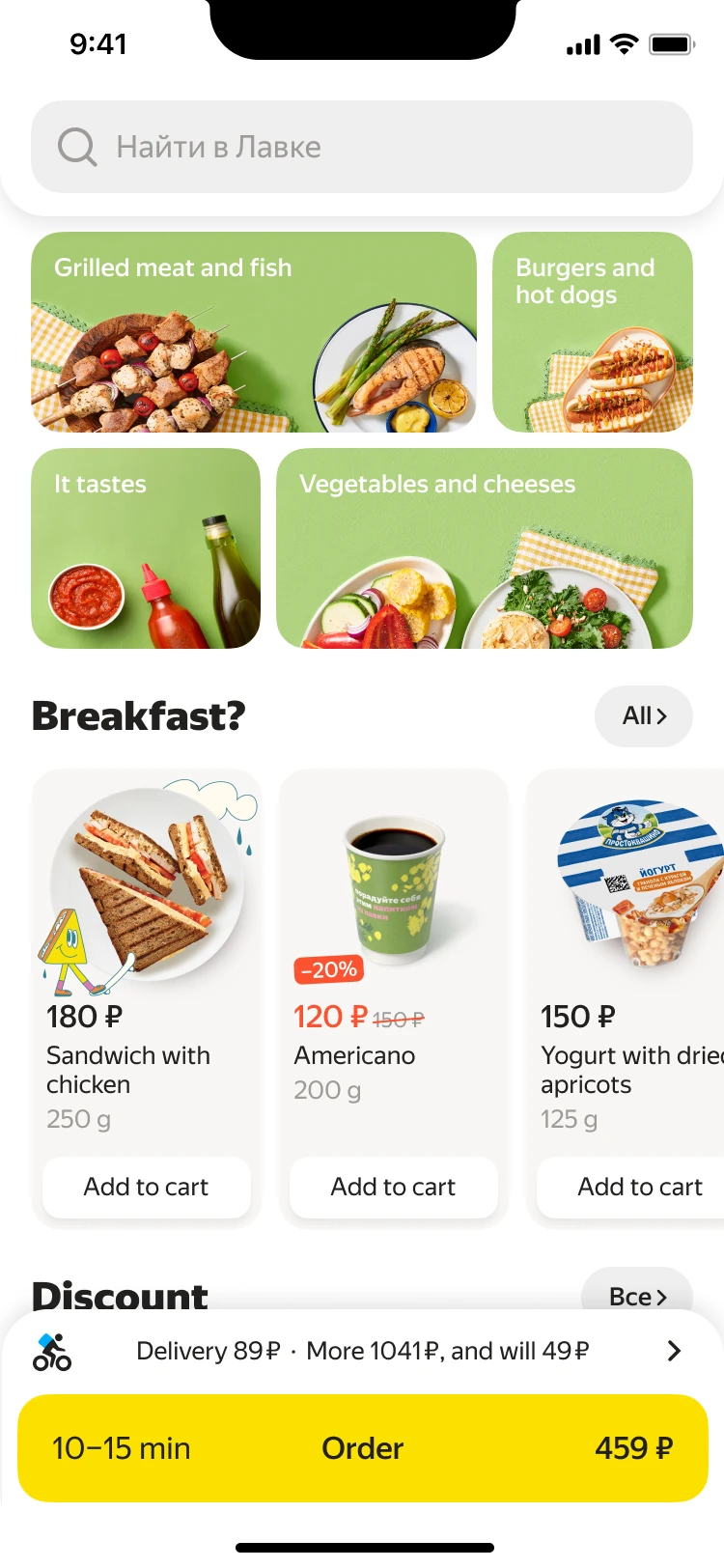 Original Lavka homepage, screen 3